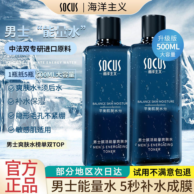【商超严选】男士爽肤水补水保湿清爽大容量官方正品敏敏肌男女推荐