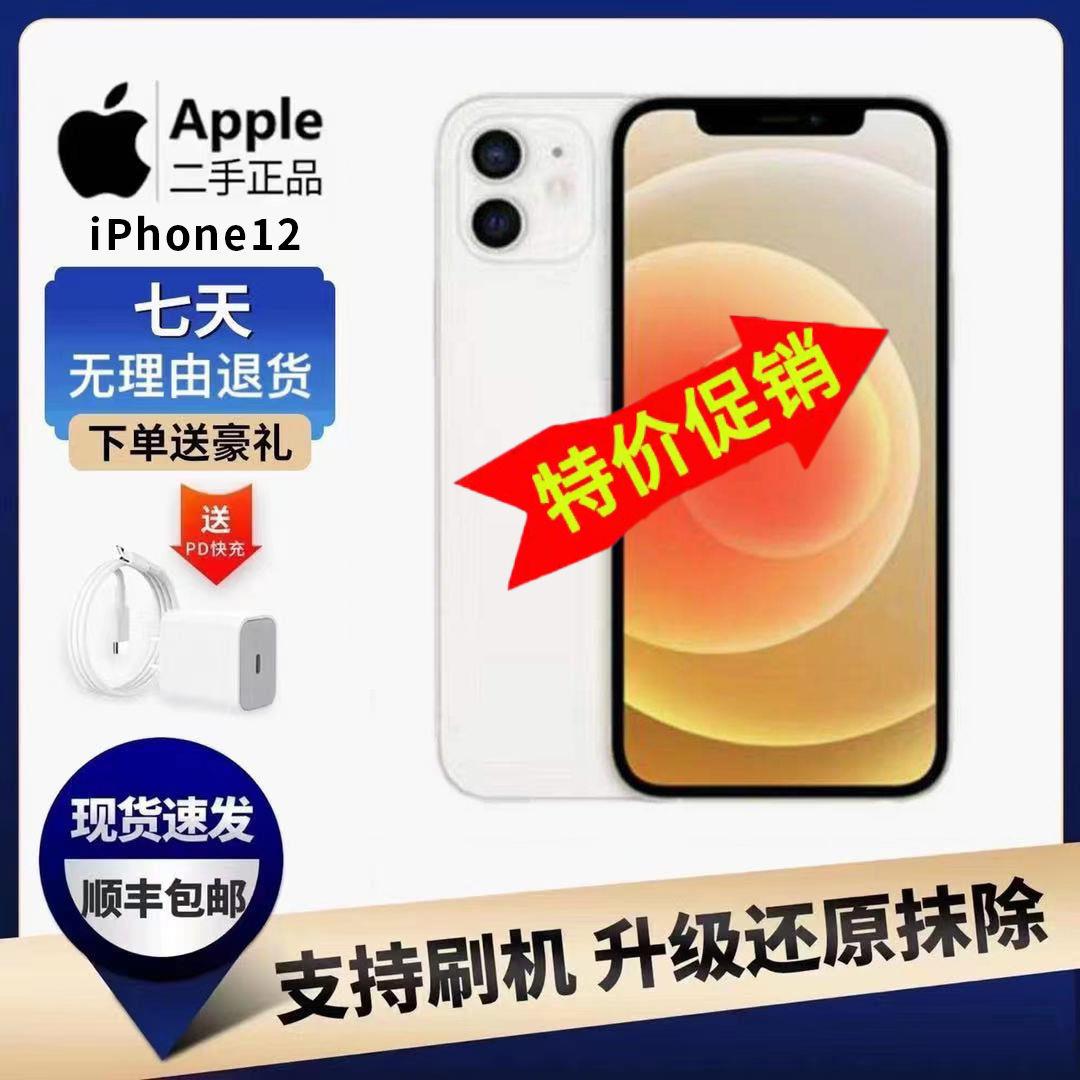 99新 Apple/苹果 二手正品Apple/苹果12手机全网通双卡双待99新拍
