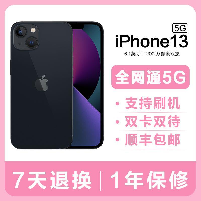 99新 Apple/苹果 顺丰包邮二手iPhone13苹果13手机正品手机