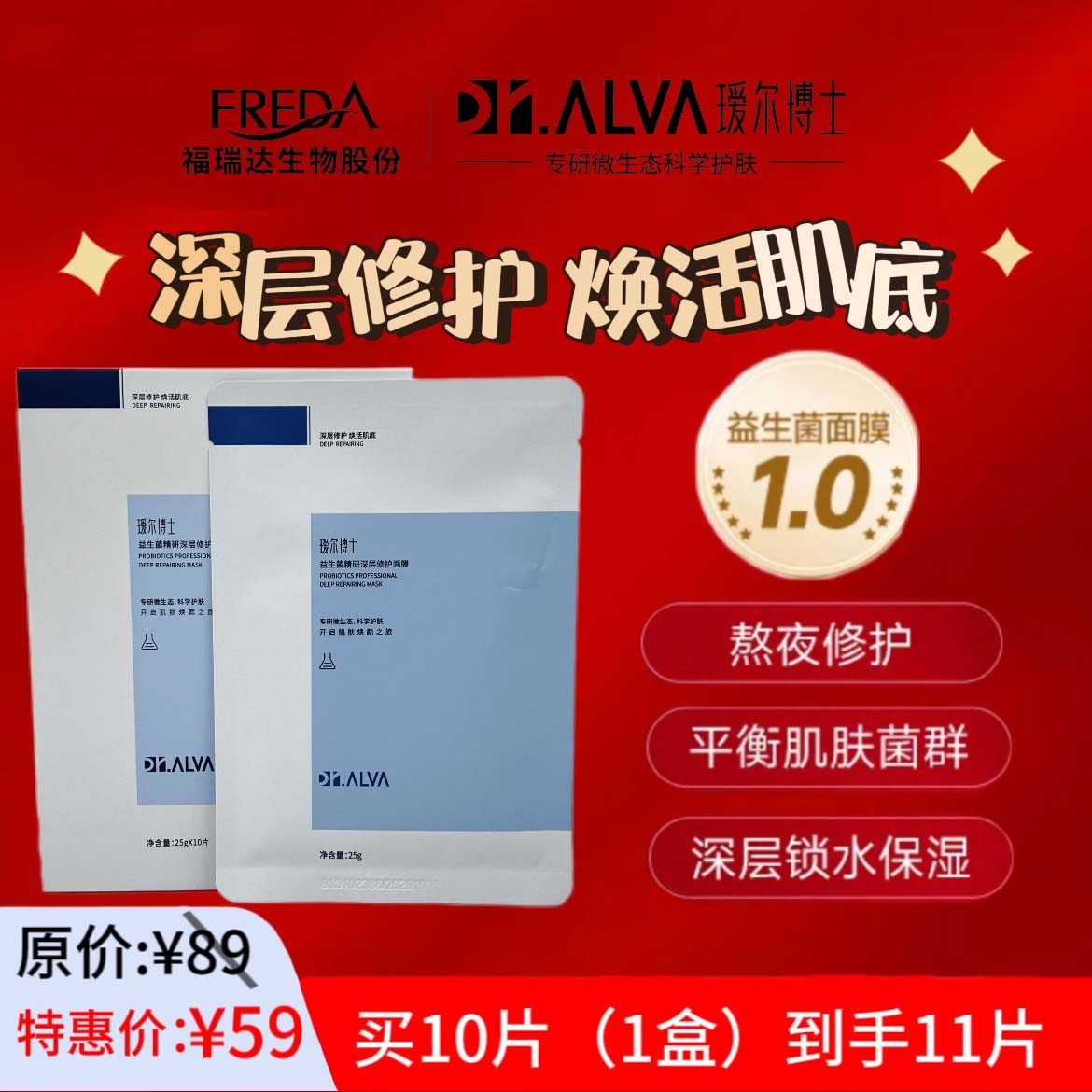 瑷尔博士益生菌香蕉面膜修护保湿熬夜精研焕亮深层补水