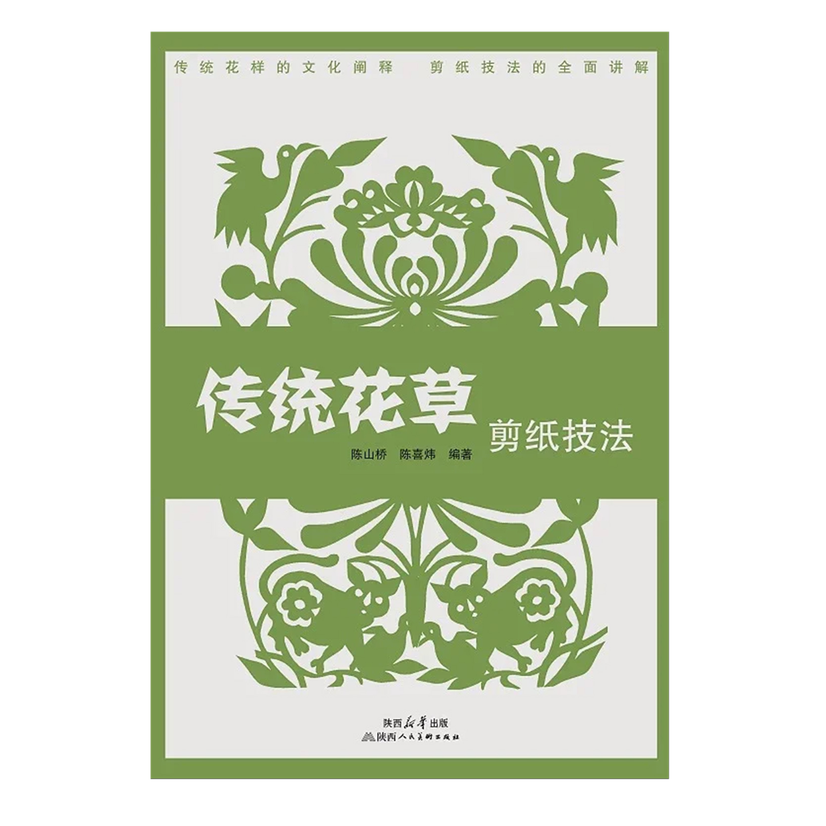 传统剪纸技法 花草
