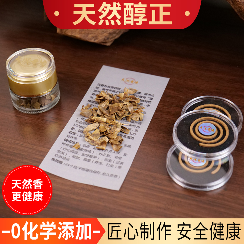 【沉香切片1罐+3盘盘香】纯手工制作盘香沉香切片煲汤煲水泡酒醇厚
