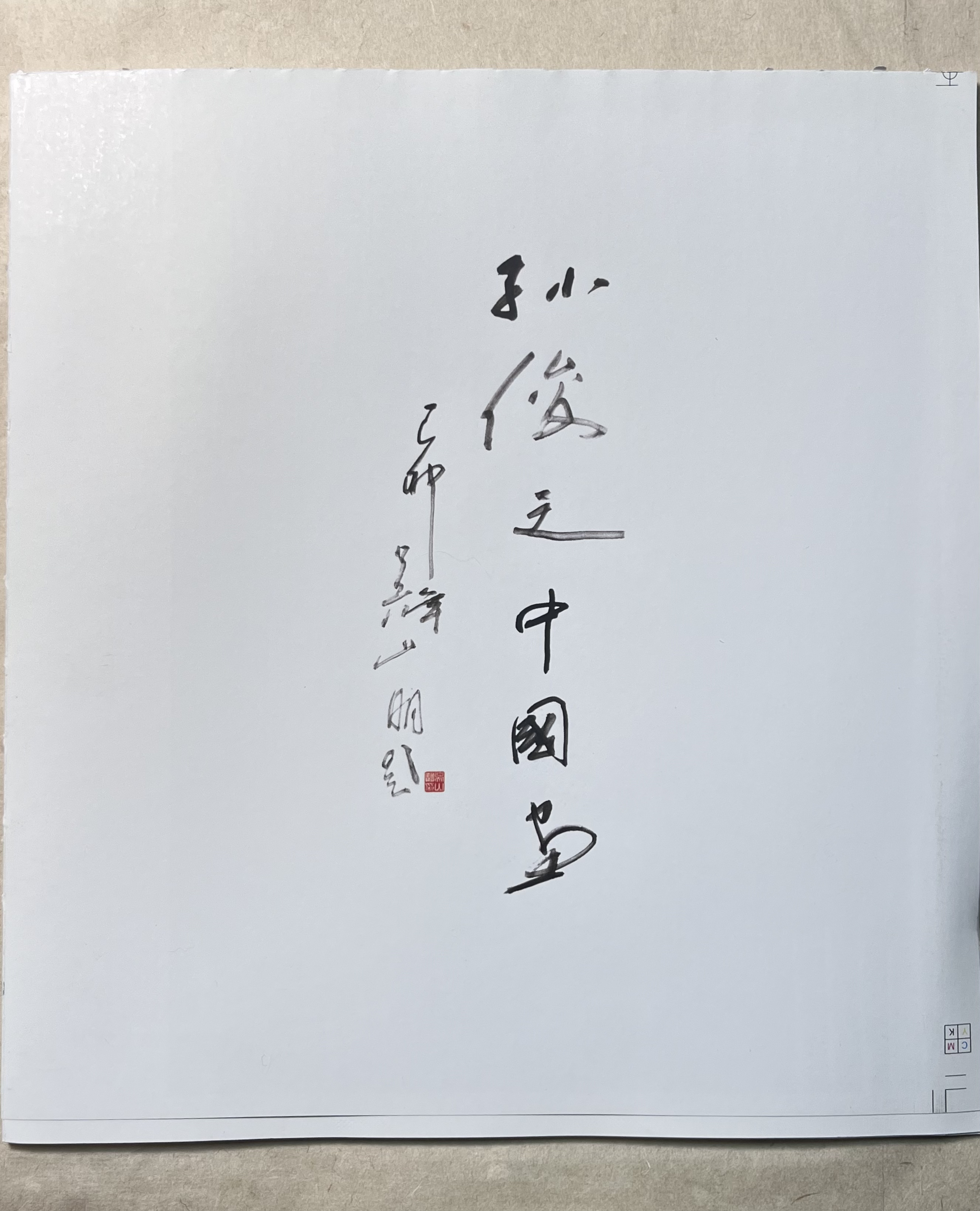 《孙俊之中国画》2010