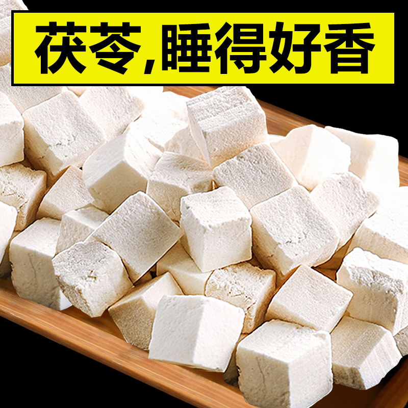 【冀厂长严选】云南白茯苓中心块切丁 煮水煲汤芡实250g-500g食用