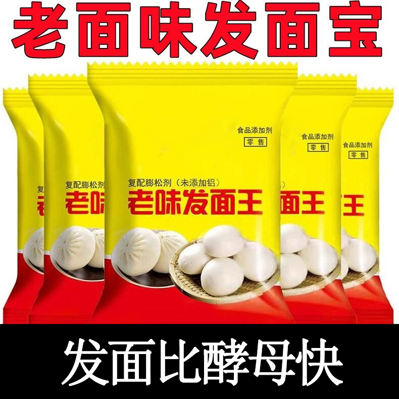 老面味发面宝益生菌发面旺酵母家用面粉高活性多用发酵自发速发粉