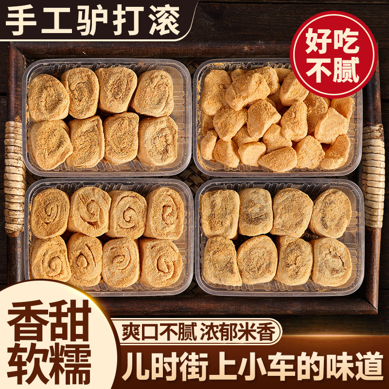 东北驴打滚老北京特产传统糕点豆面卷糯米糍粑休闲解馋早餐小零食