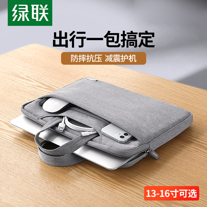 绿联笔记本手提包电脑包大容量收纳适用13-16英寸笔记防摔保护包