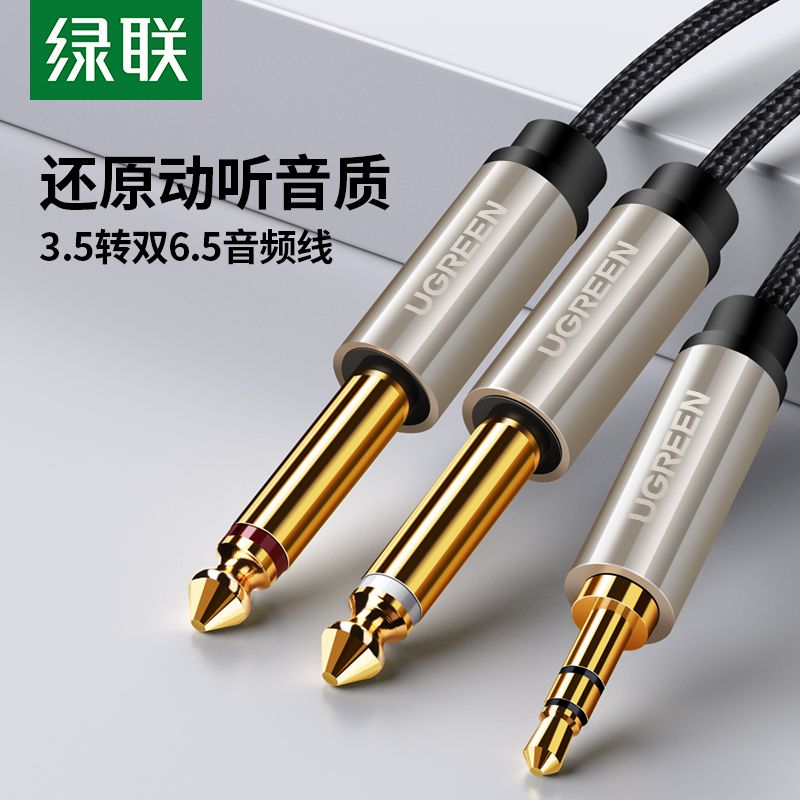 绿联3.5转双6.5音频线一分二转接头6.35mm功放音响音箱转接连接线