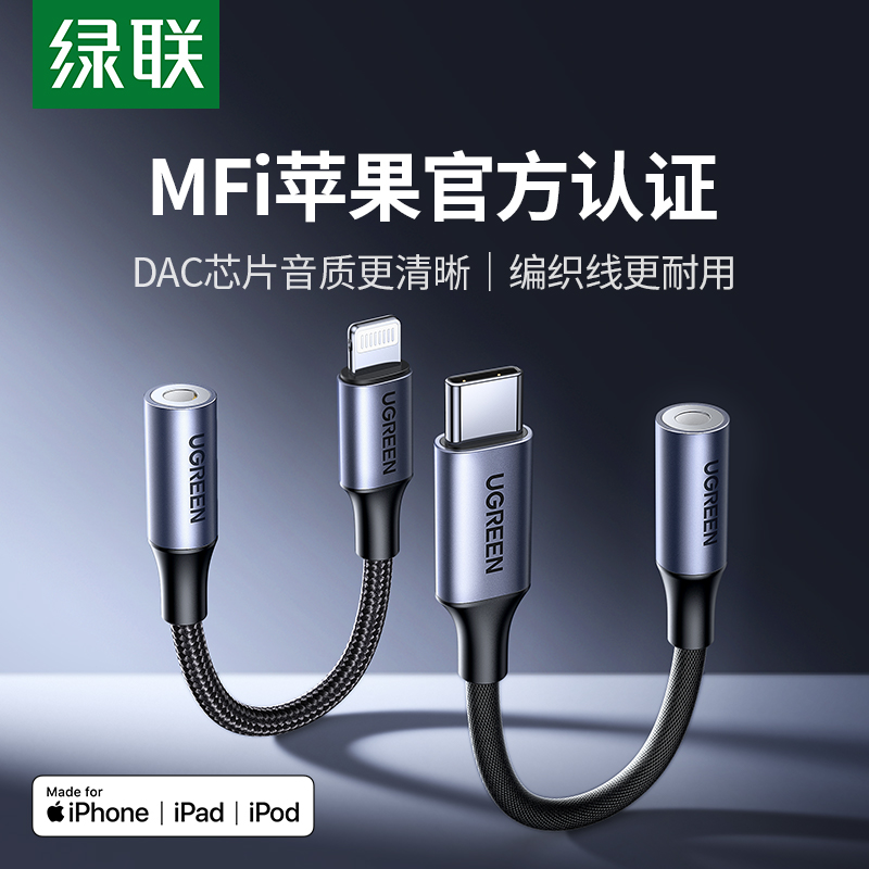 绿联适用苹果15耳机口转接头iphone转换器有线lightning转3.5mm