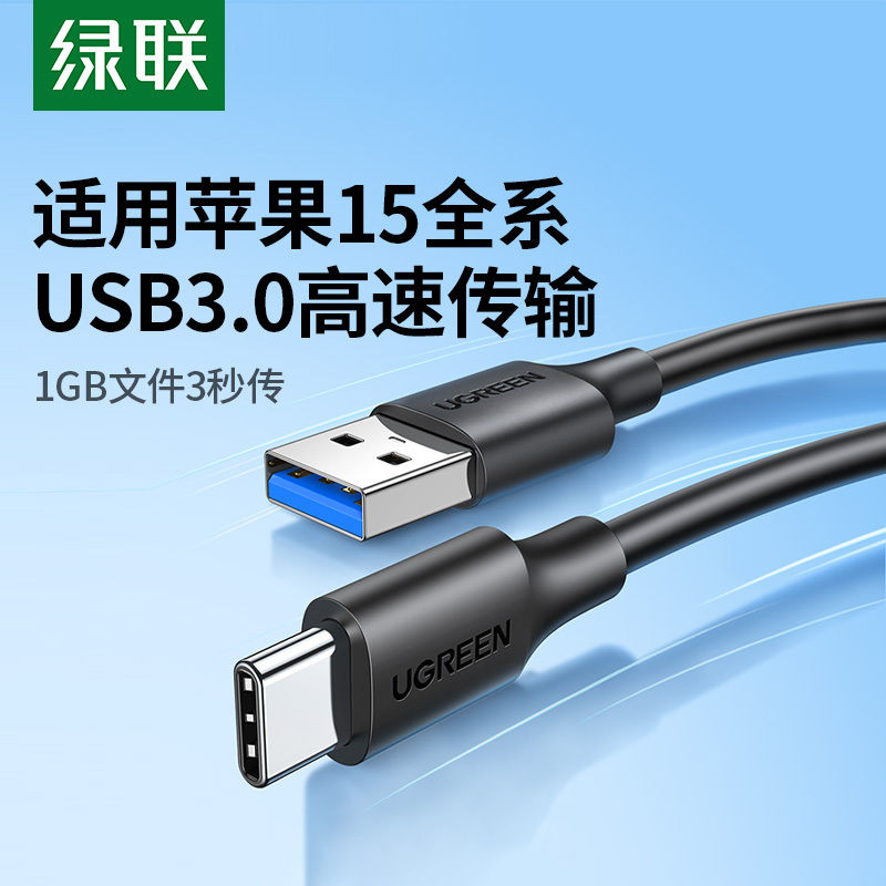 绿联USB3.0数据线type-c充电线适用iPhone16接移动硬盘盒iPadPro