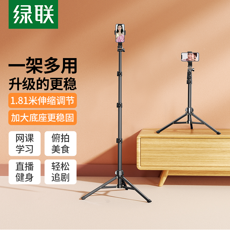 绿联手机支架落地直播三脚架拍摄一体支架自拍杆三角架稳定器拍照
