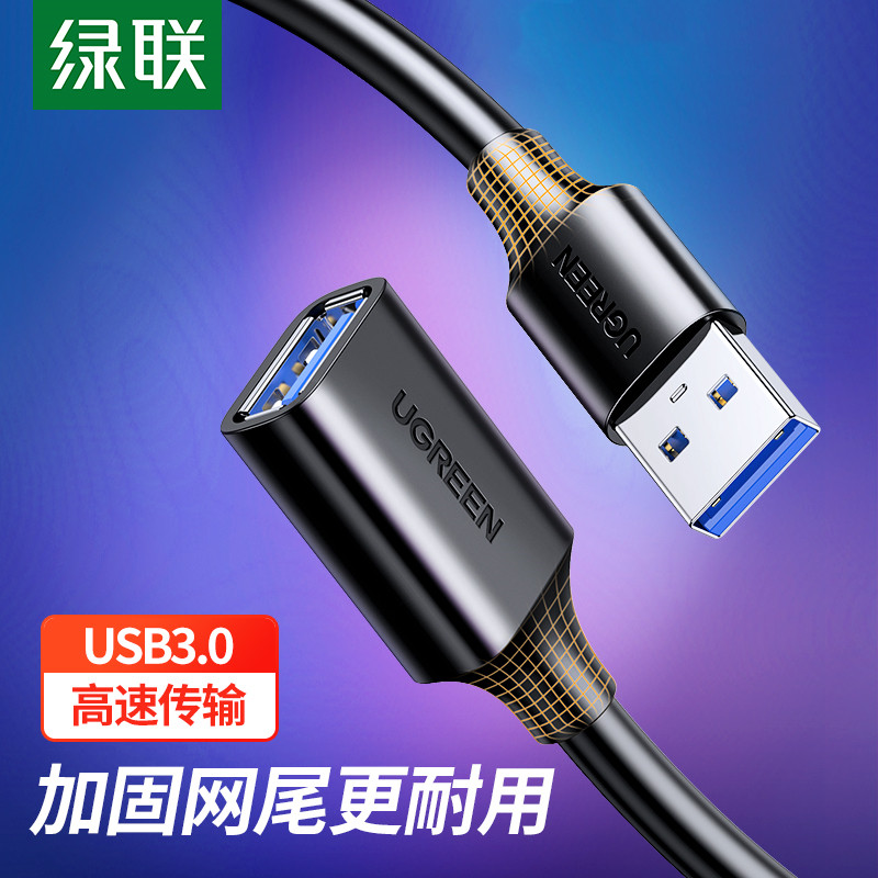 绿联usb3.0延长线1/3/5米公对母数据线高速手机充电无线网卡打印