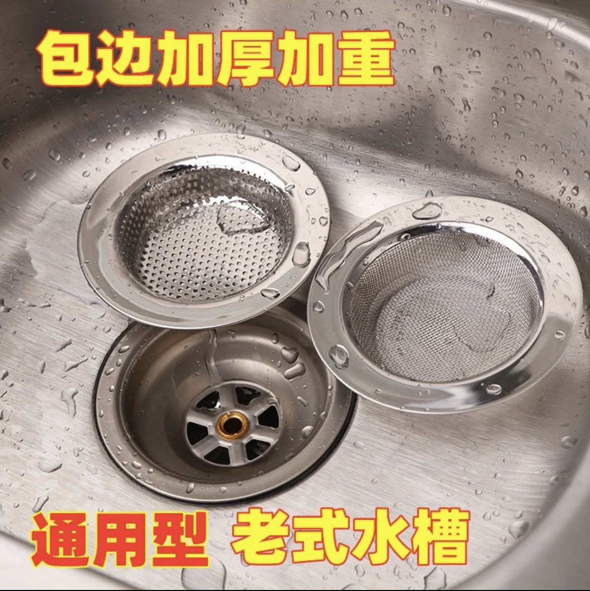 【特厚包边】老款洗碗池子漏网厨房水槽过滤网洗菜盆下水道过滤网