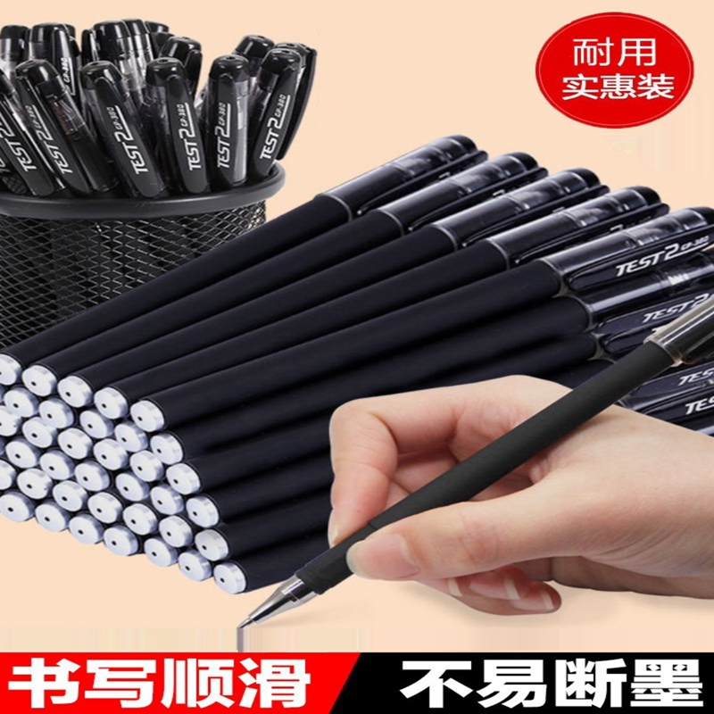 【2元包邮20支装学生专用中性笔考试笔记刷题办公碳素0.38mm黑笔