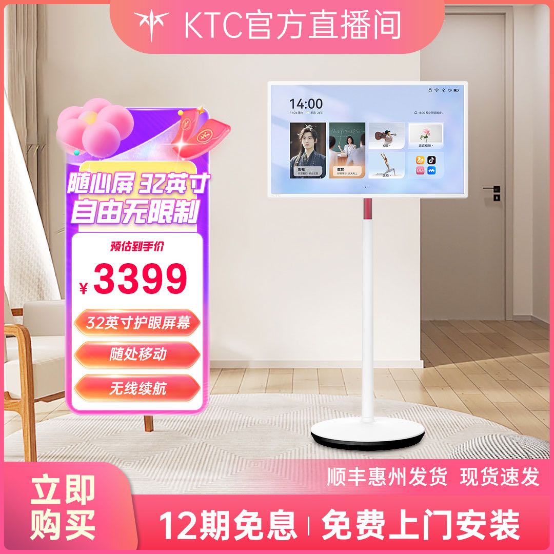 KTC随心屏32英寸移动屏自由屏闺蜜机电视显示器学习机大平板测评