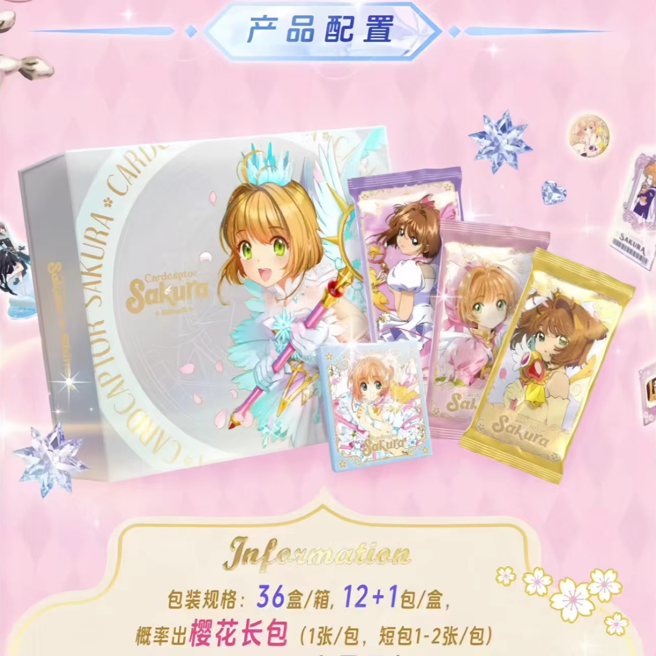 【CC】SHINE社·魔卡少女樱星之轨迹典藏篇系列拆卡盲盒-代拆