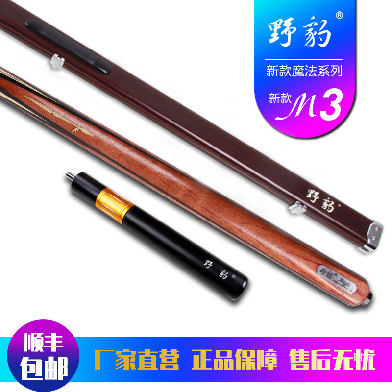 野豹魔法3台球杆中式白蜡木斯诺克黑八打感九球台球杆（小头杆）