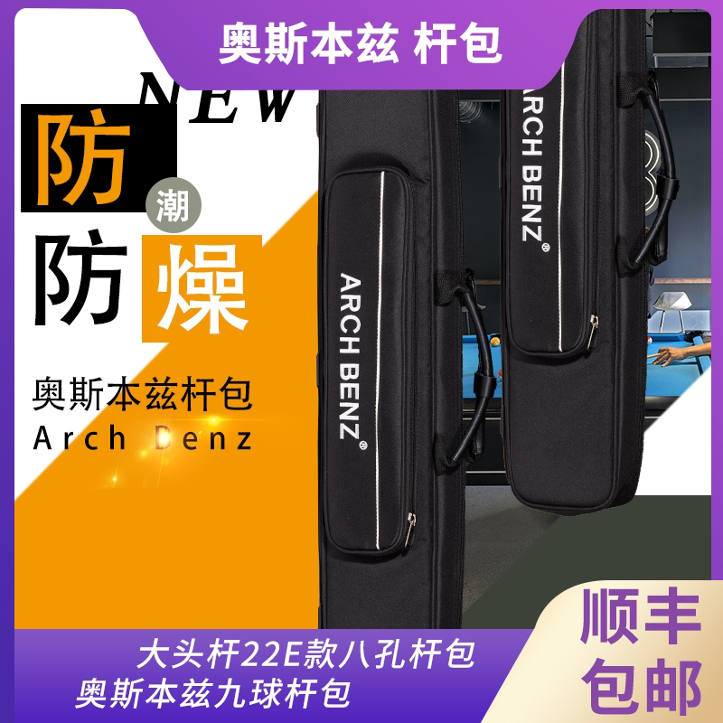奥斯本兹台球杆包1/2软包杆桶球盒九球杆筒便携式杆袋桌球用品8孔