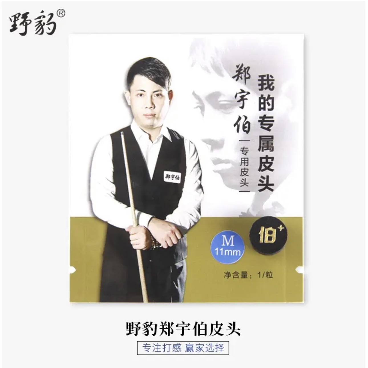 郑宇伯专用台球杆直径11mm皮头黑色耐用小头杆斯诺克杆头