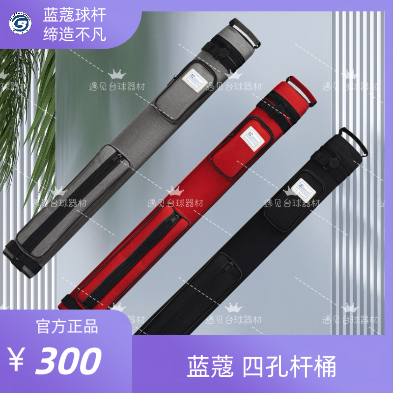 BLUE CARDAMOM/蓝蔻新款4孔蓝蔻杆桶楚秉杰代言大头杆九球杆杆包