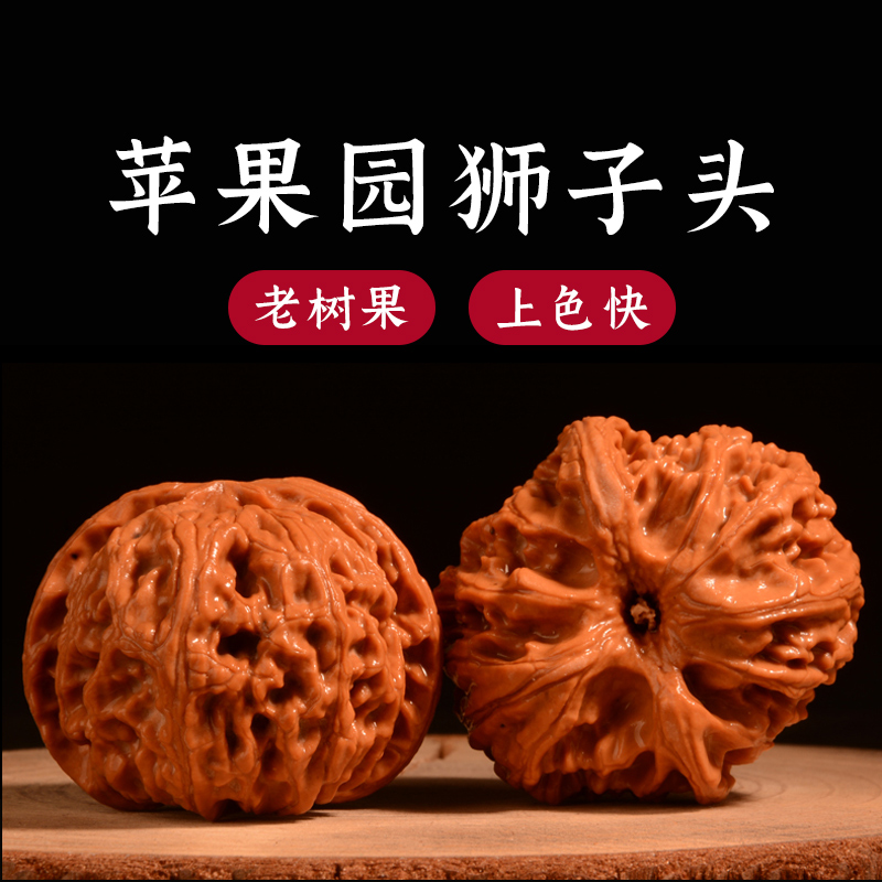 文玩核桃四座楼狮子头苹果园山地老树精品把玩纹路纹路手感