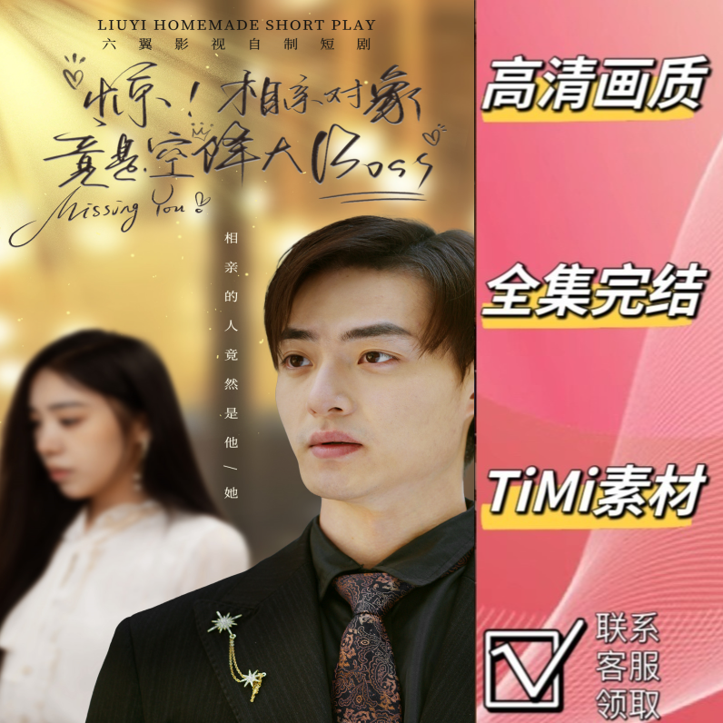 惊闪婚对象竟是空降大 最新爆火短剧热剧全集完整版大结局