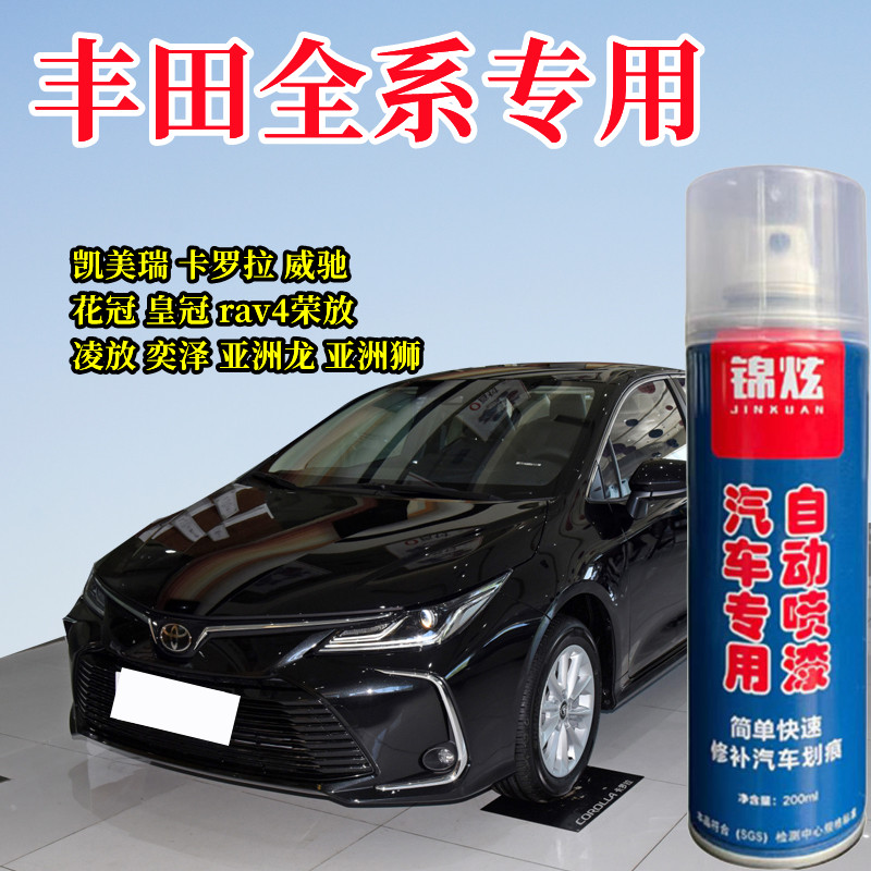丰田汉兰达雷凌皇冠花冠荣放RAV4专用自喷漆划痕修复补漆金属油漆
