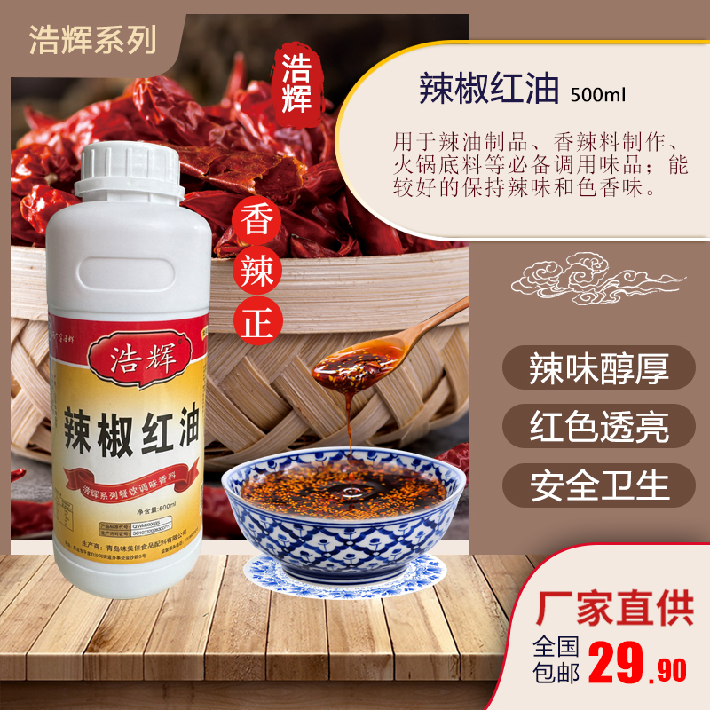 浩辉辣椒红油香辣食品调味油餐饮辣味辣油