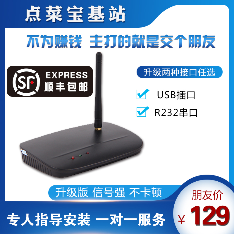 无线点菜宝基站USB网口博立BL-12-13-62点菜机通讯基站信号发射器