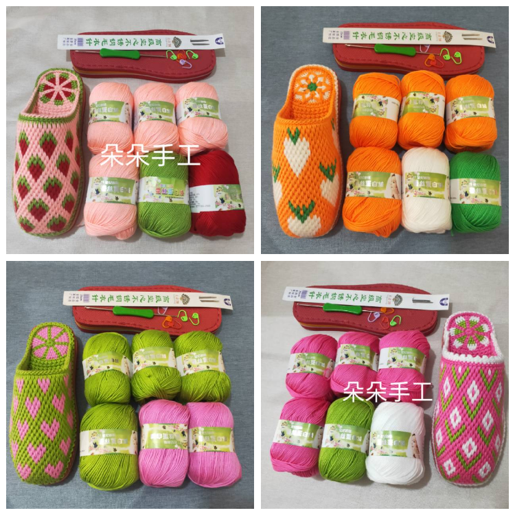 手工钩织材料《毛线＋鞋底+图纸》《小店满56元包邮》