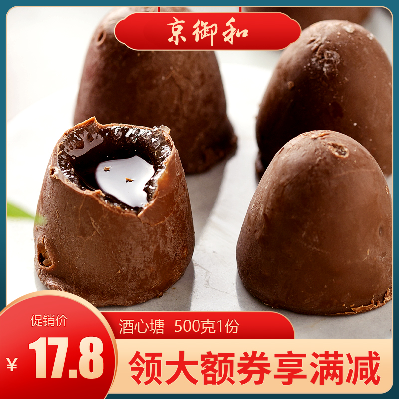  酒心巧克力500巧克力糖夹心批发散装喜糖结婚年货糖果怀旧零食
