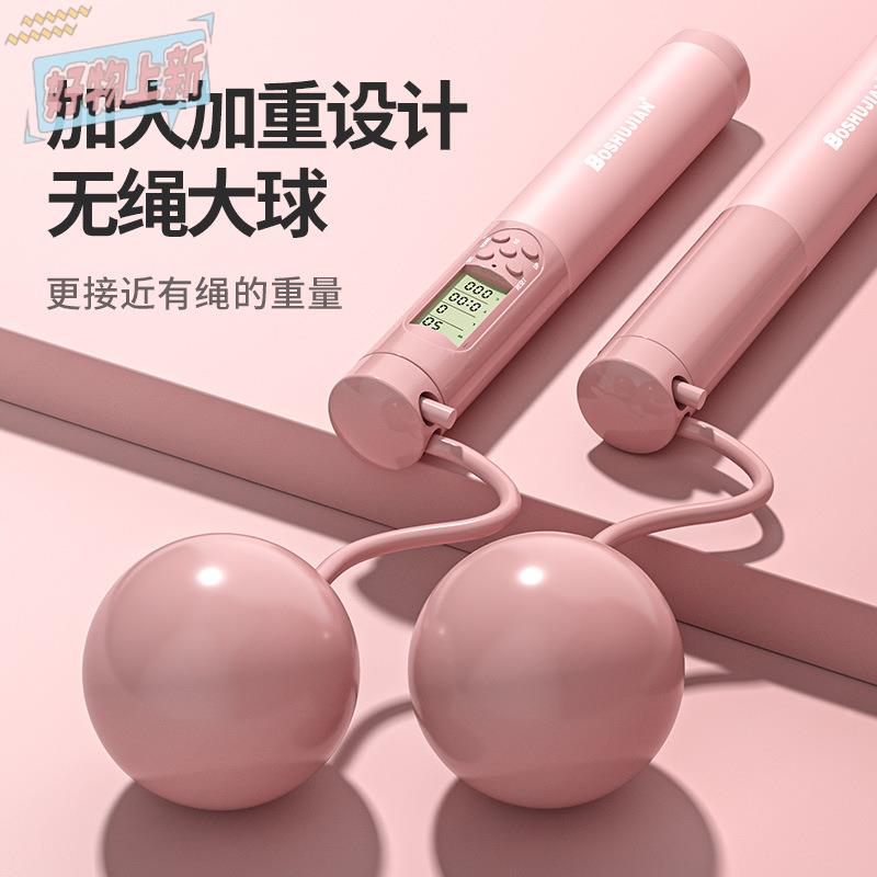 五键无绳计数跳绳健身运动负重两用无绳球体育用品