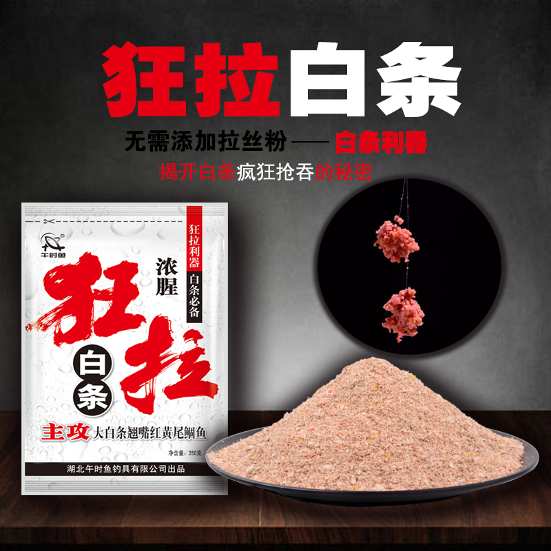 午时鱼狂拉白条浓腥初春鱼饵料翘嘴红黄尾鲴鱼鲫鲤草鳊全能饵料