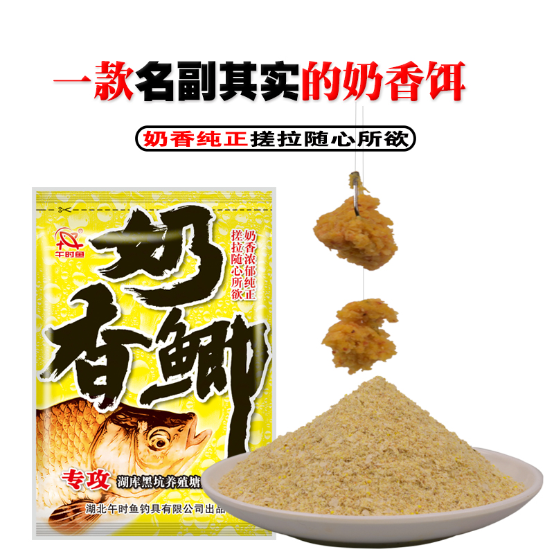 午时鱼野钓奶香鲫鱼饵野钓饵料全能香全能腥配方饵一包搞定拉大球