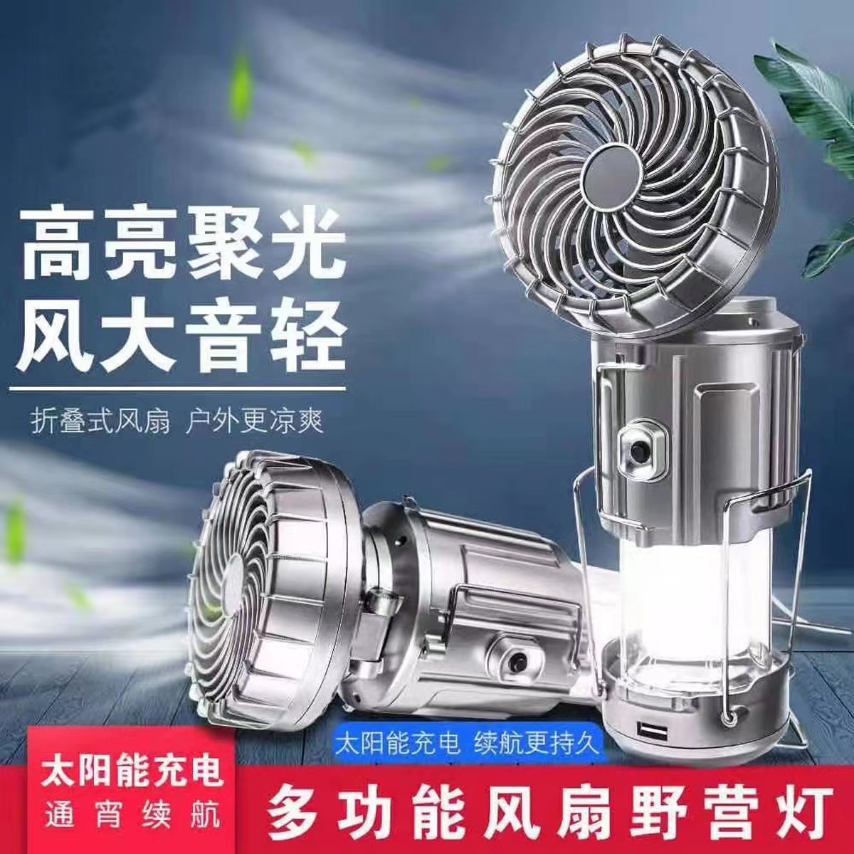 多功能照明风扇灯太阳能灯帐篷灯手提马灯便携式充电宝应急手电筒