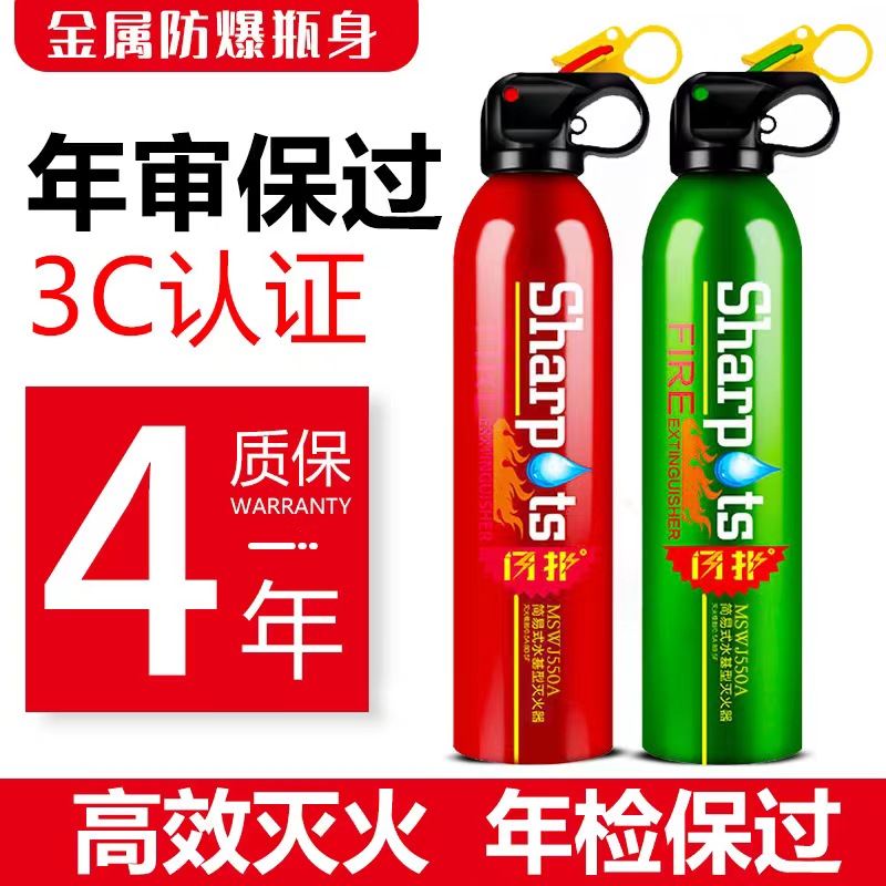 车载灭火器消防水基私家车车用汽车家用小型车消防用品便携