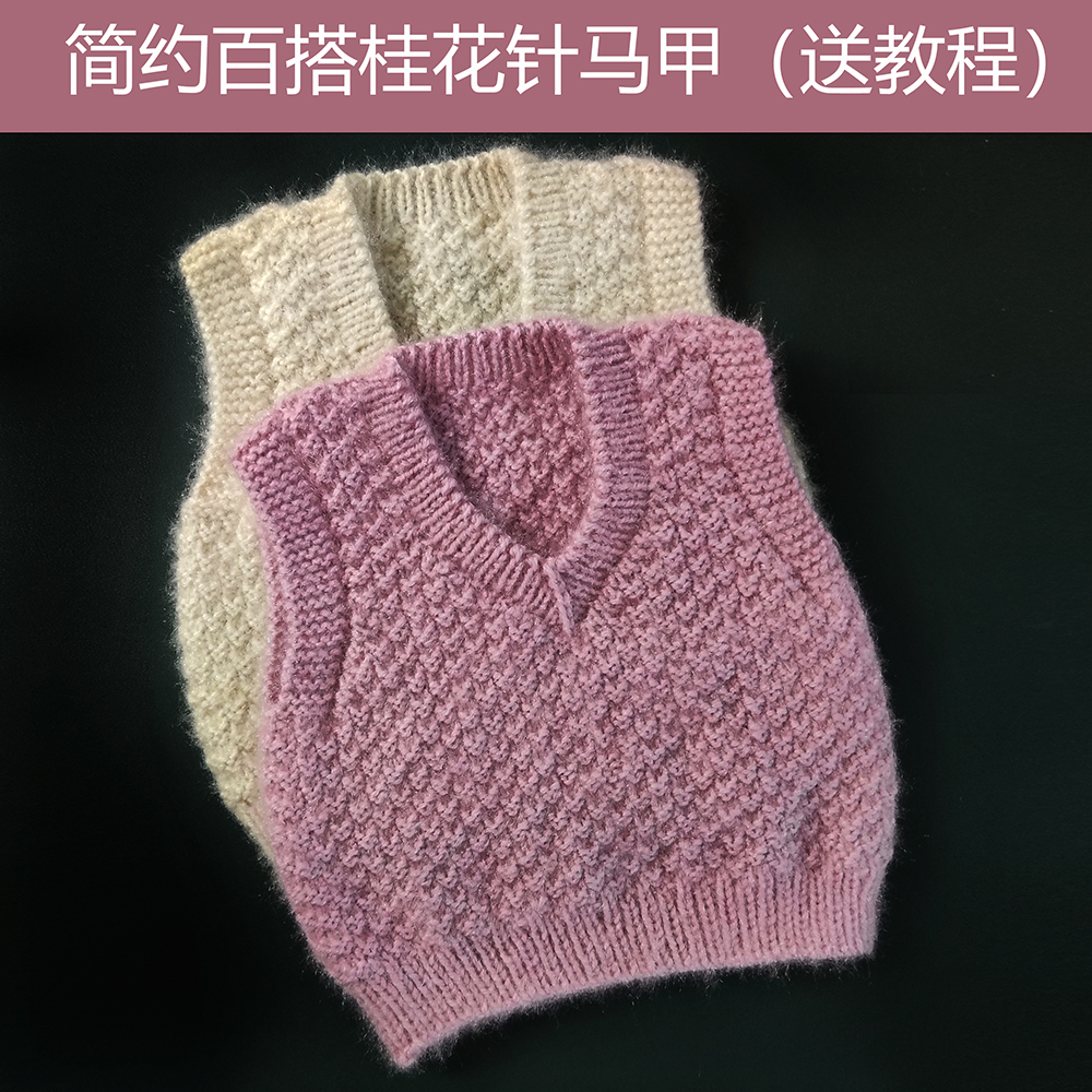 桂花针百搭马甲亮丝绒中粗棉腈混纺线 DIY手工材料包 (非成品) 