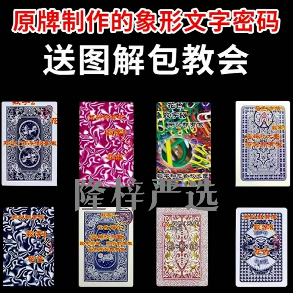 【新款】原厂象形 魔术牌密码牌背面识别密码卡片 （送图解）包教会