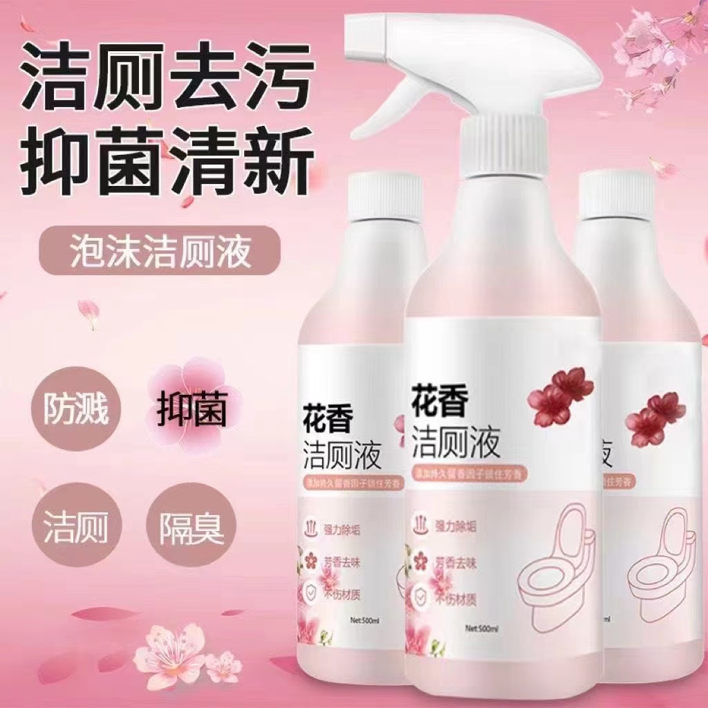 花香洁厕液马桶清洁剂清洗抑菌防溅去污去黄除垢清香去味除味强效