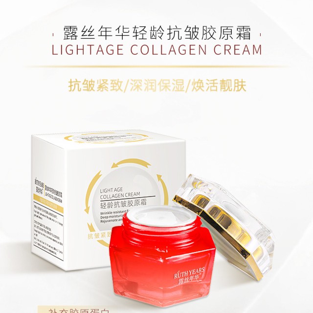 露丝年华轻龄抗皱胶原霜紧致抗皱霜