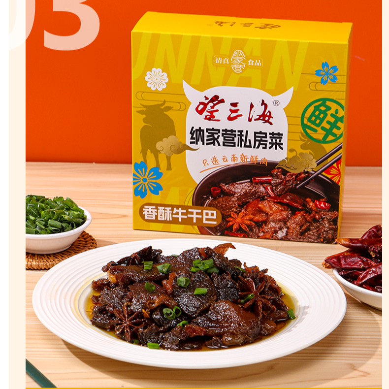 【只有肉】【香酥牛干巴】清真云南牛肉