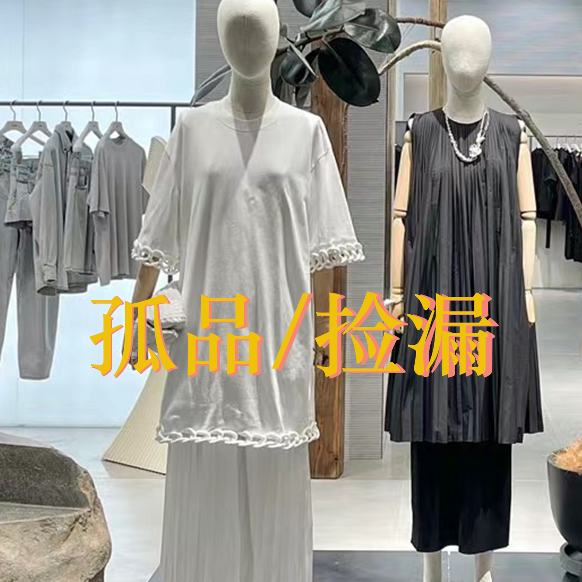 01 上衣高品质设计师款孤品捡漏按货号拍