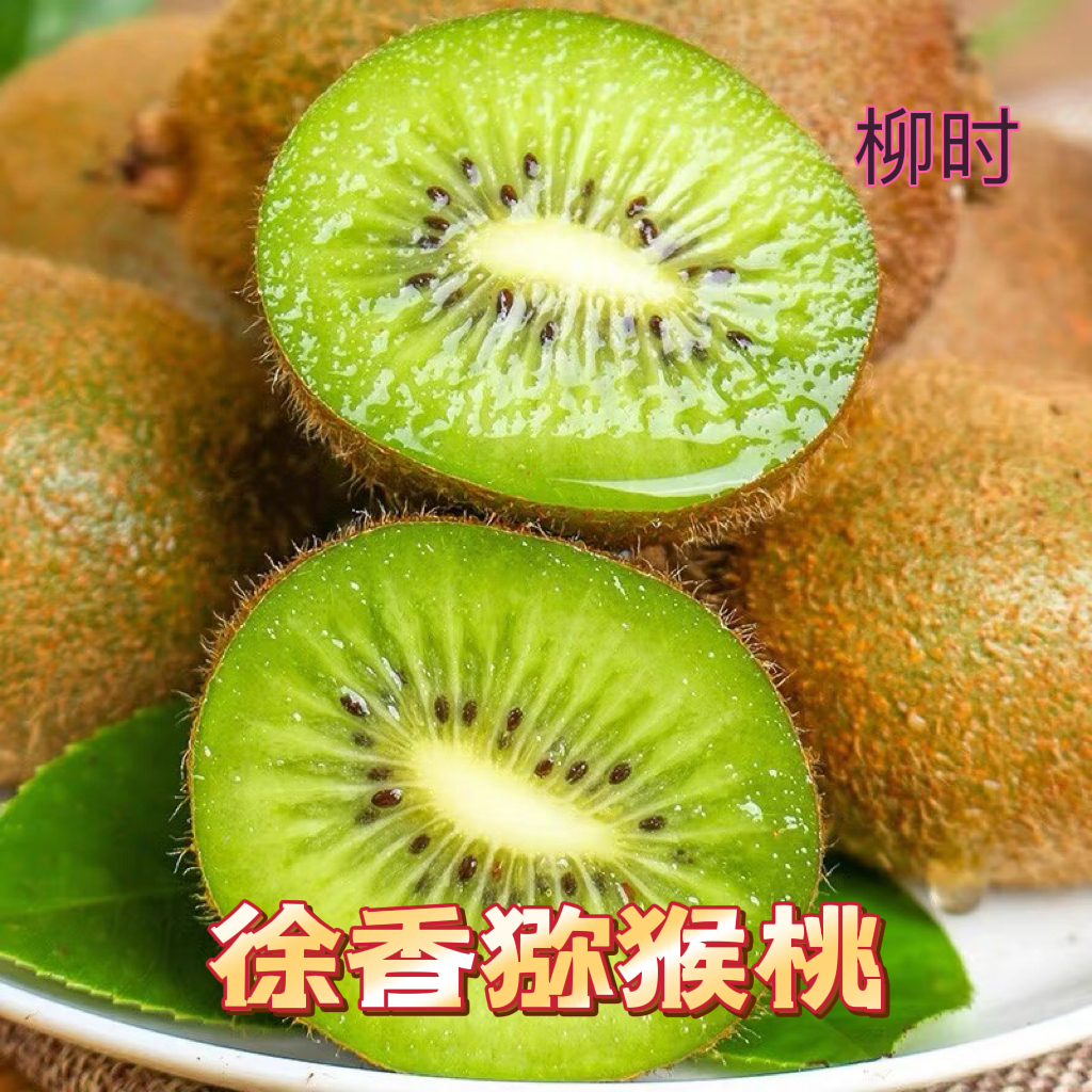 【菡菡专属】陕西徐香猕猴桃15枚/18枚/22枚/24枚/30枚香甜催熟食用