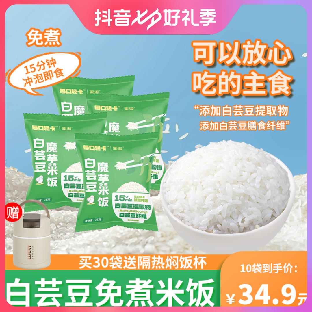 瑞谷粒 白芸豆魔芋免煮米饭冲泡即食方便控卡低脂饱腹米饭75g笋1g