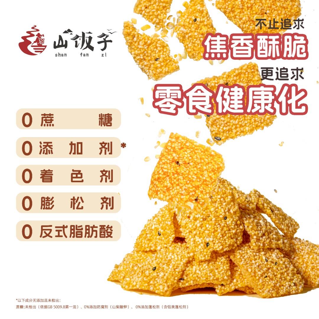 山饭子谷物粗粮手工老灶玉米锅巴黄小米0添加无糖零食葱0g