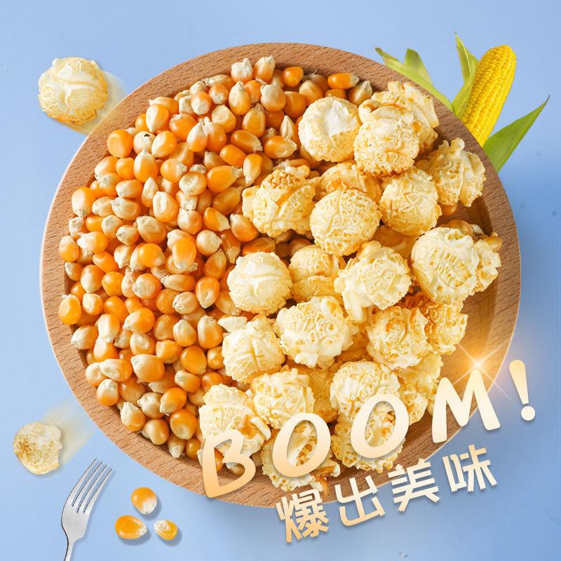 一把锄头【活动专属】爆米花专用球形爆裂玉米粒苞米家庭1斤葱0g