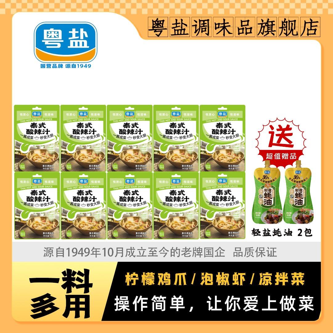 粤盐泰式酸辣汁网红凉拌鸡爪海鲜菌菇蔬菜风味柠檬酱汁90g清葱0g