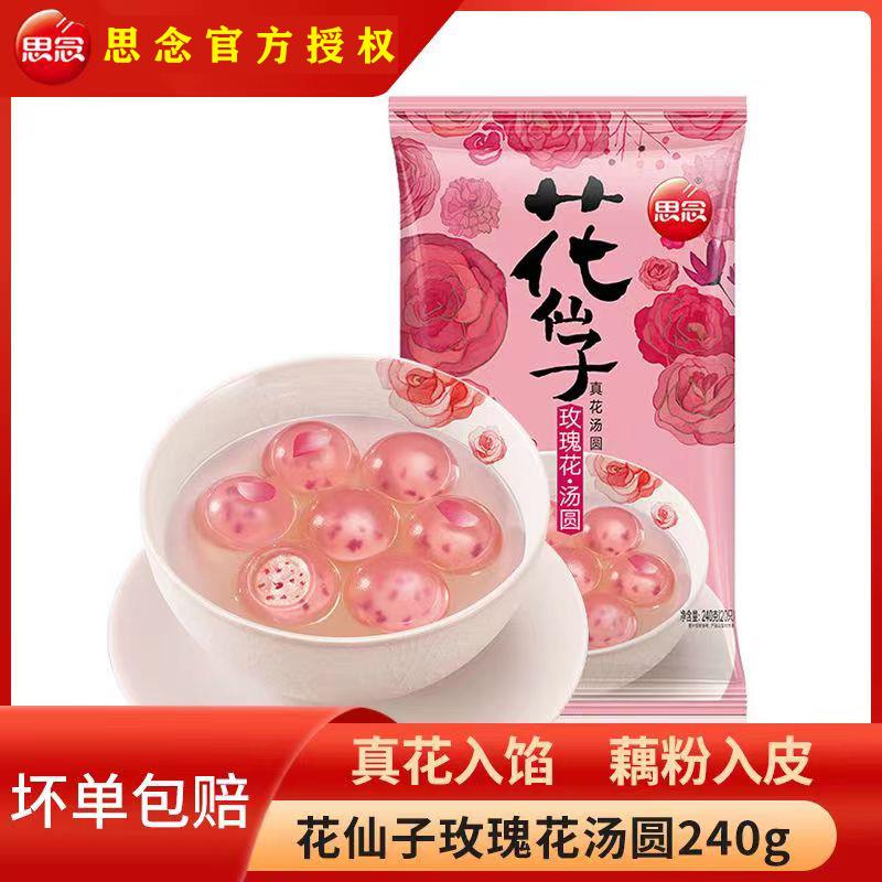思念花仙子汤圆玫瑰花汤圆桂花汤圆240g/袋速冻水晶汤圆葱0g