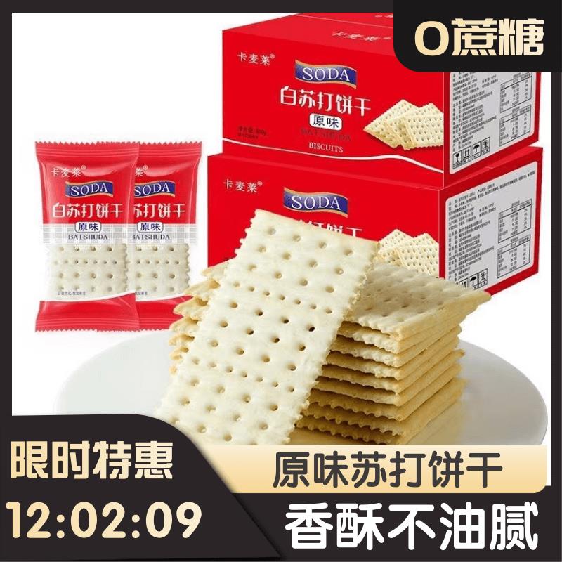 无蔗糖原味苏打饼干咸味400g/一箱25包-27包800g/一箱52包-54葱0g