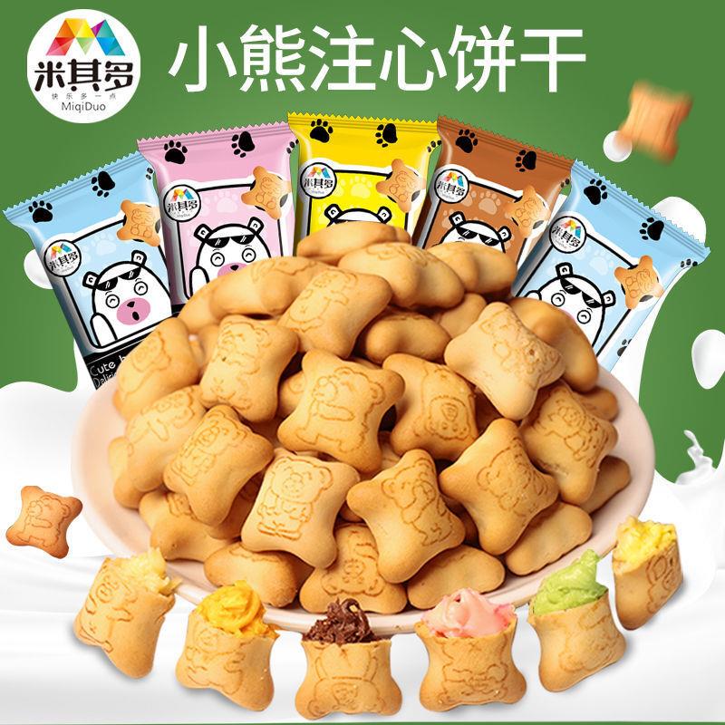 小熊注心饼干香浓酸奶灌心酥脆经典营养夹心饼多种口味20包【葱0g